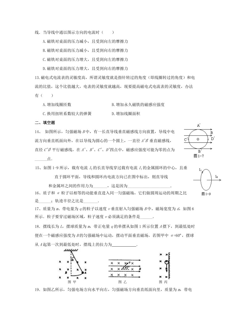 2019-2020年高中物理 第三章 磁场单元测试题 新人教版选修3-1.doc_第3页