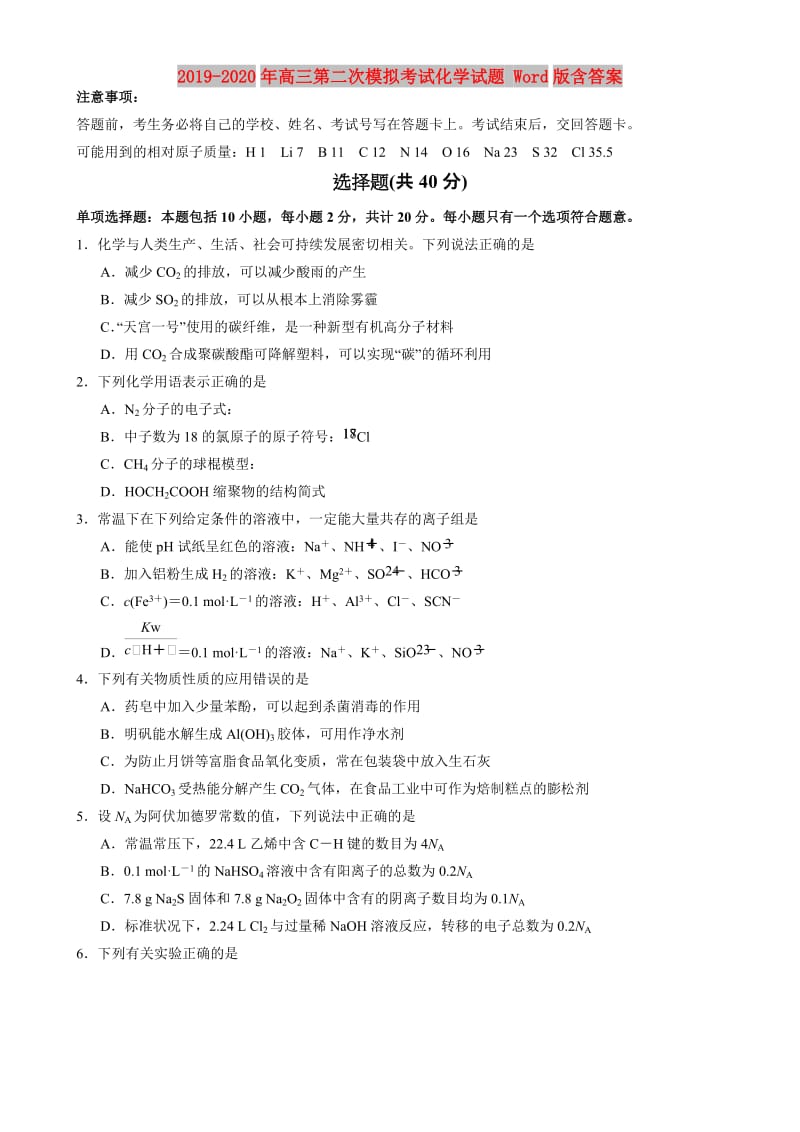 2019-2020年高三第二次模拟考试化学试题 Word版含答案.doc_第1页