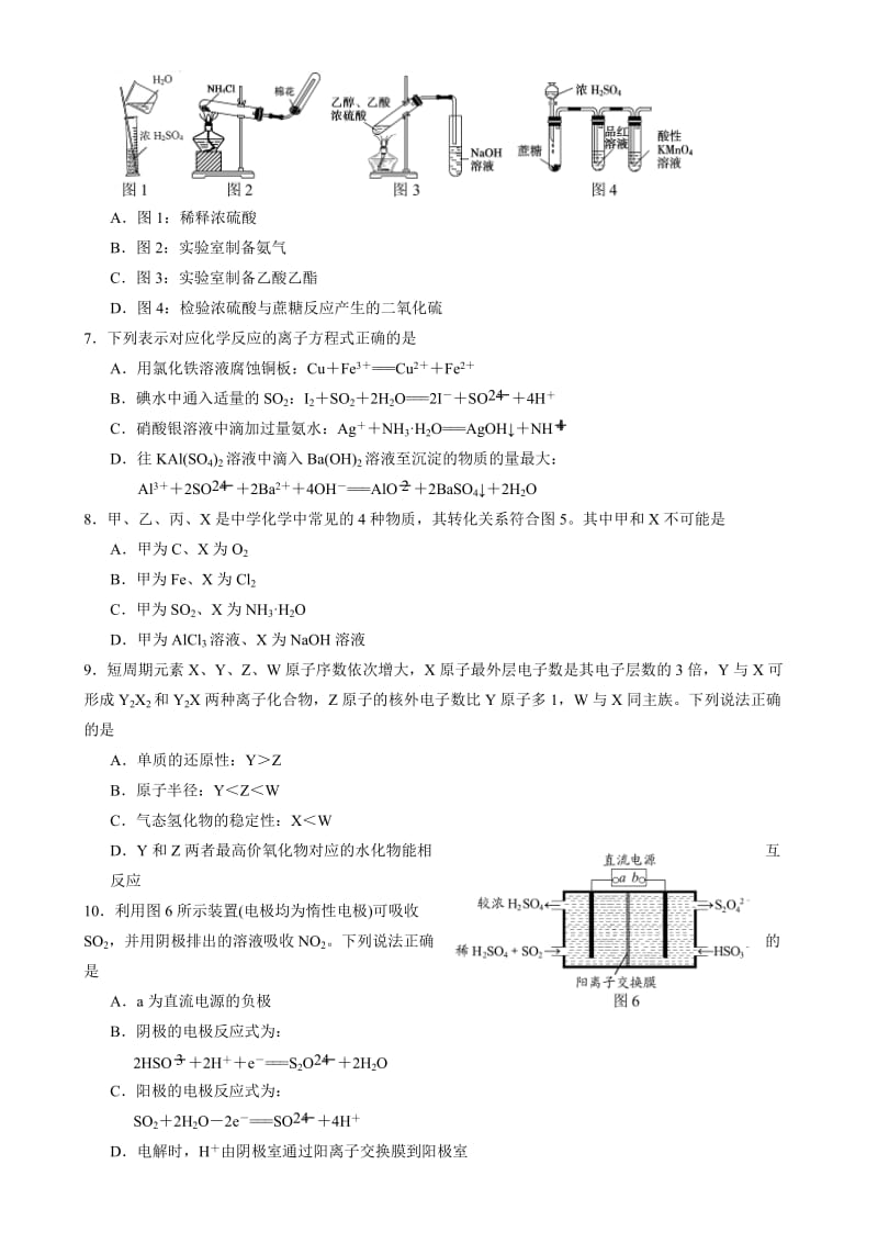 2019-2020年高三第二次模拟考试化学试题 Word版含答案.doc_第2页