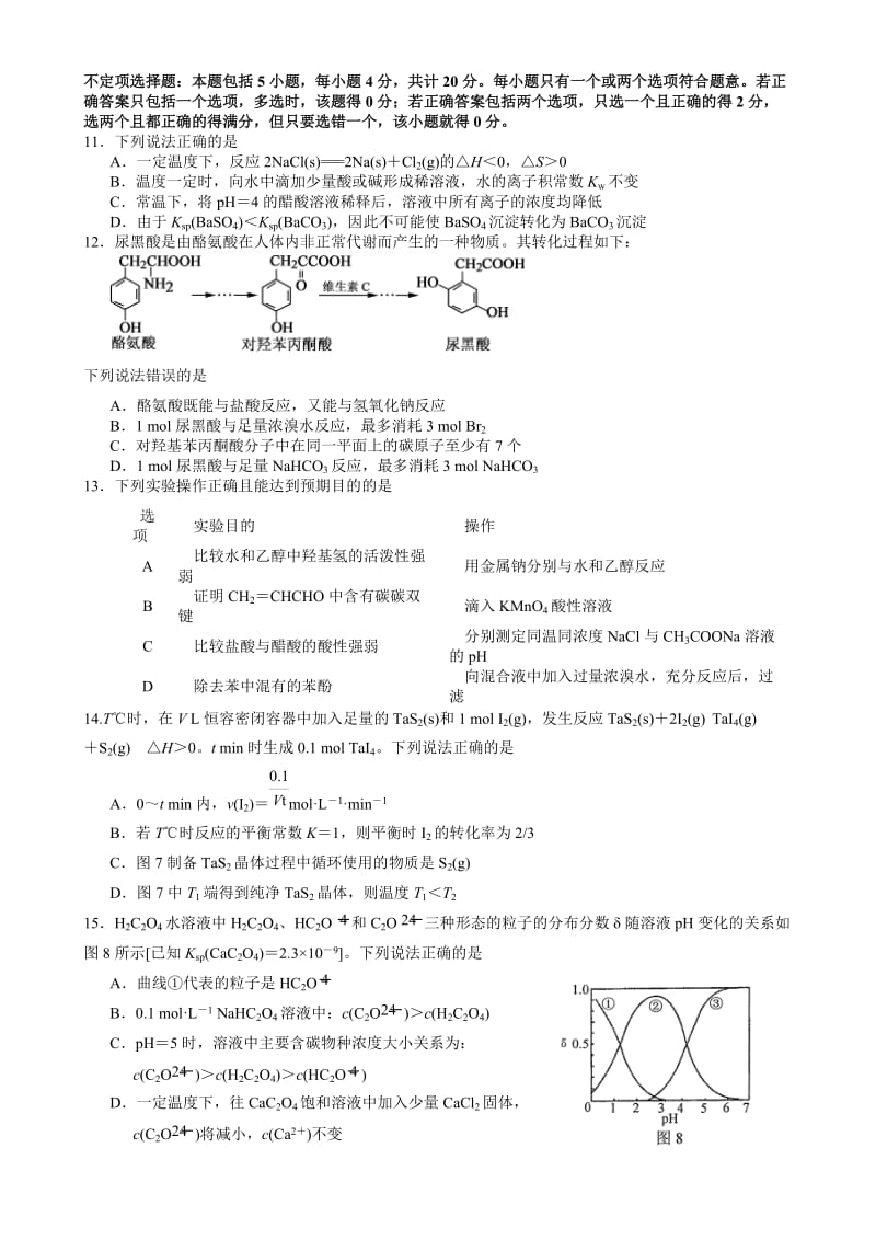 2019-2020年高三第二次模拟考试化学试题 Word版含答案.doc_第3页