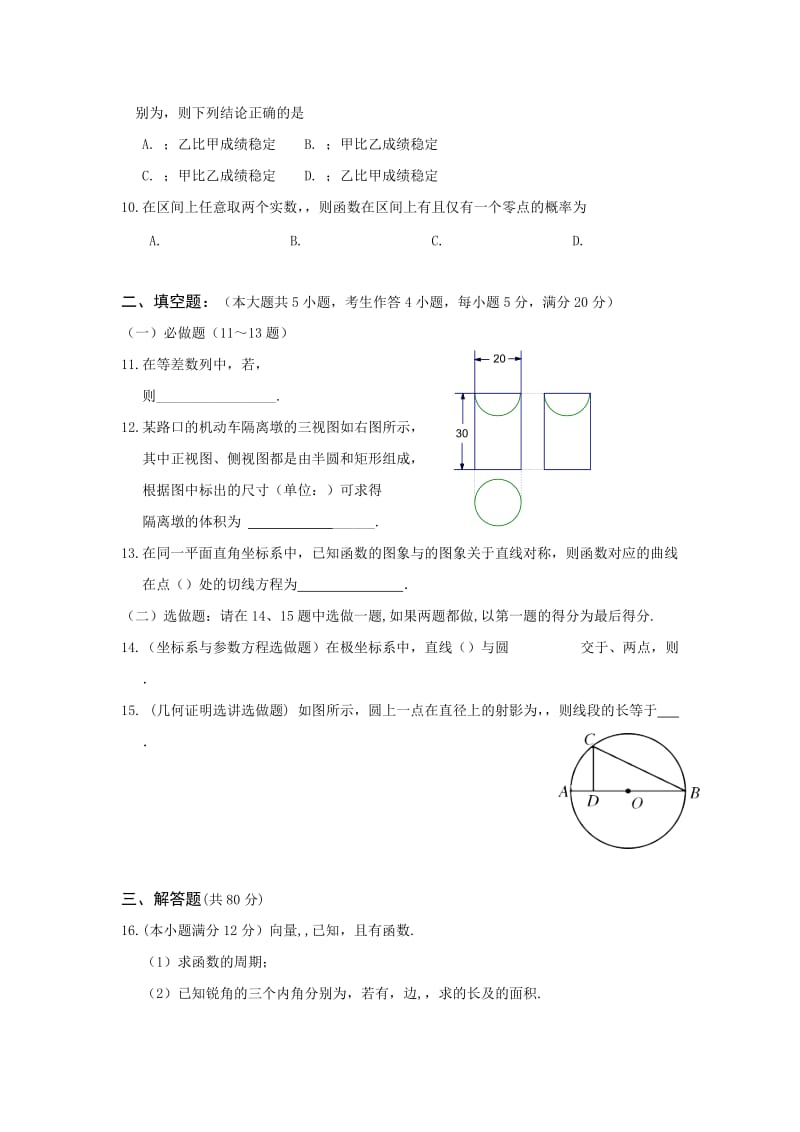 2019-2020年高三模拟试题（一）数学文试题 含答案.doc_第2页