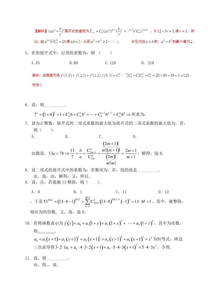 2019-2020年高考数学 二项式定理练习（含解析）.doc_第2页