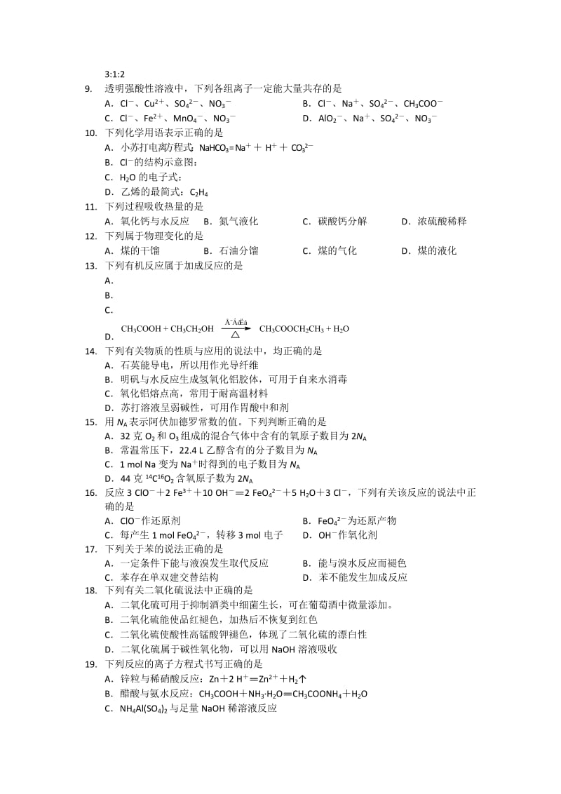 2019-2020年高中学业水平测试（必修）模拟（一）化学试题 含答案.doc_第2页