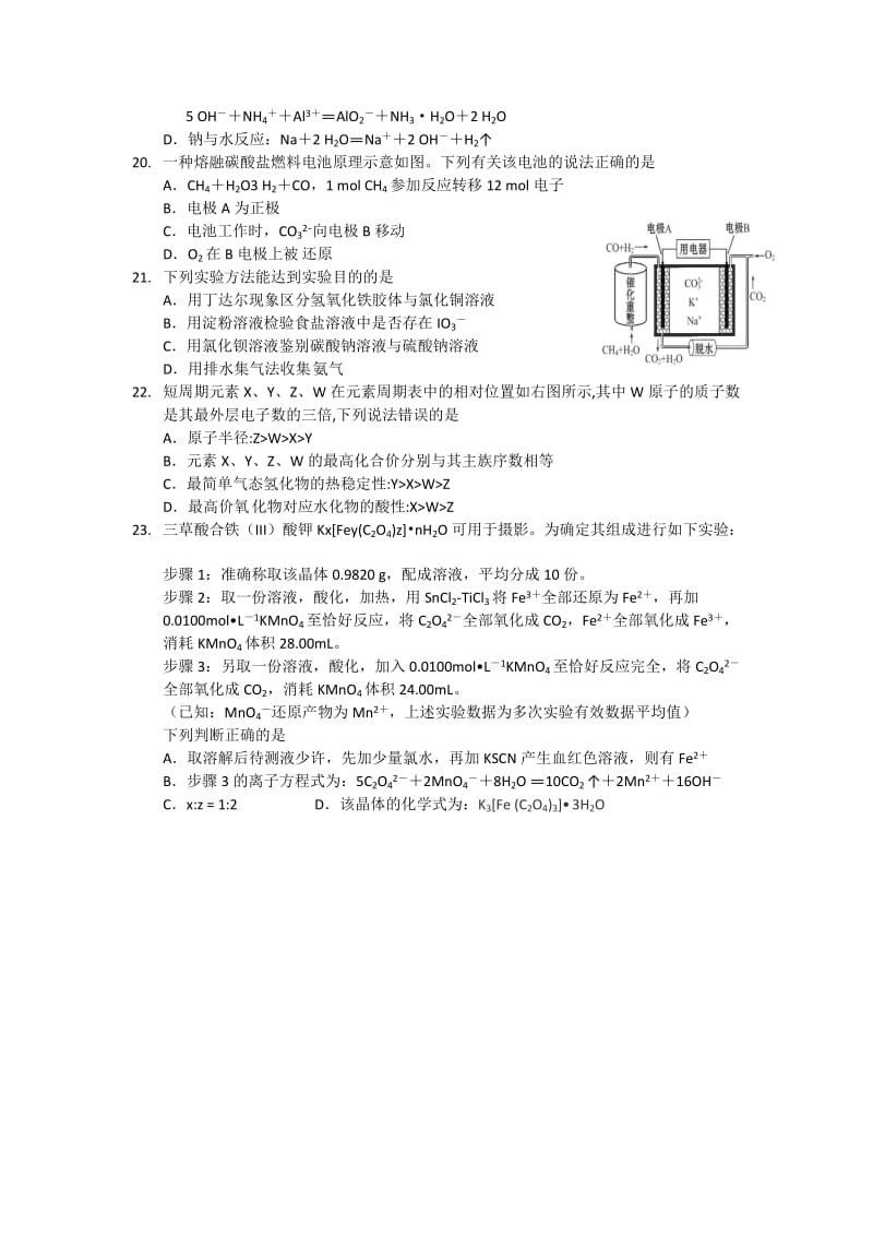 2019-2020年高中学业水平测试（必修）模拟（一）化学试题 含答案.doc_第3页