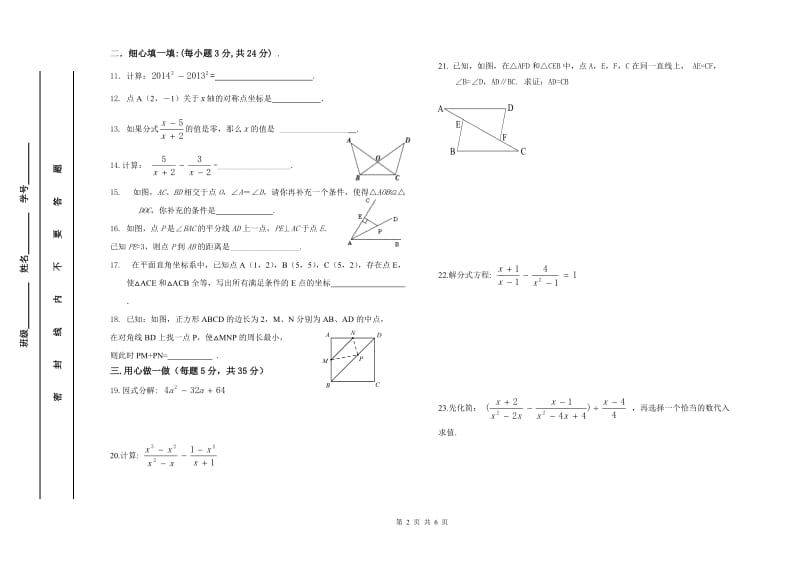 北京教育学院附属中学2014年秋初二上数学期中试卷及答案.doc_第2页