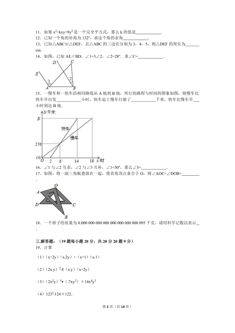 咸阳市泾阳县中片2015-2016学年七年级下期中试卷含答案解析.doc_第2页