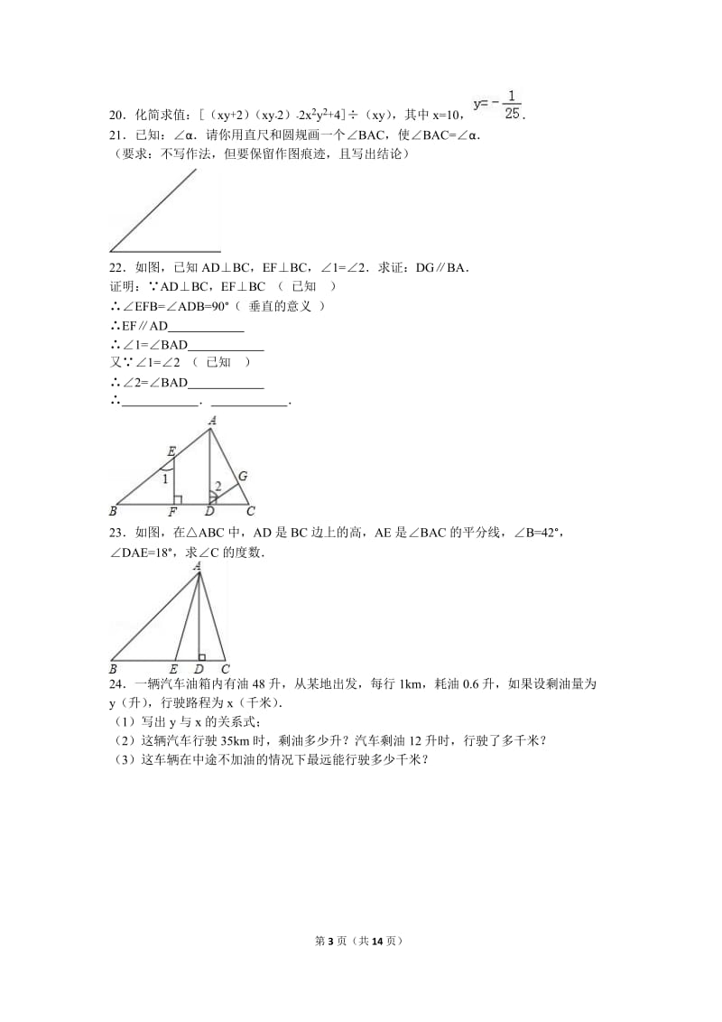 咸阳市泾阳县中片2015-2016学年七年级下期中试卷含答案解析.doc_第3页