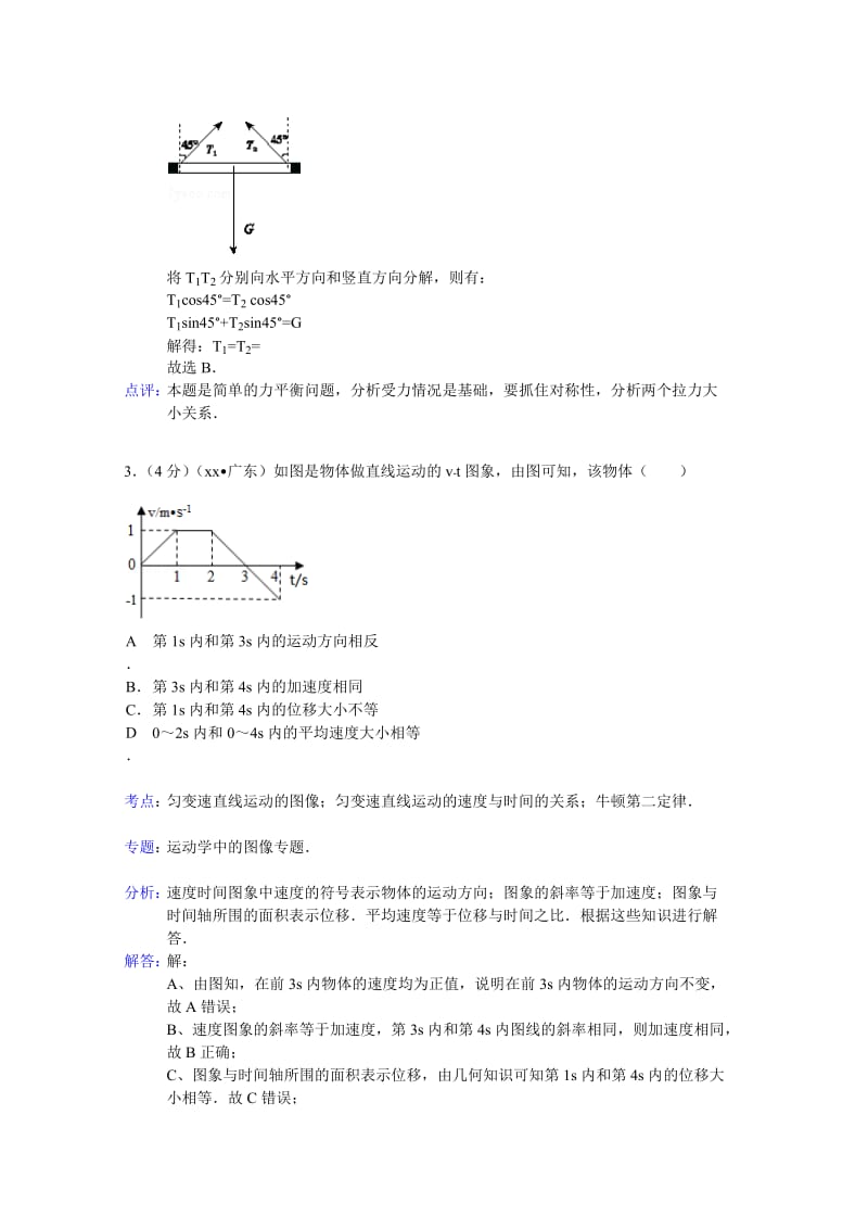 2019-2020年高三（上）月考物理试卷（9月份） 含解析.doc_第2页