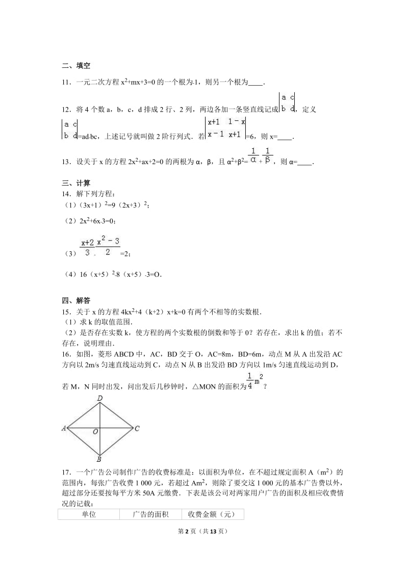 汕头市XX学校2017届九年级上期中数学模拟试卷含答案解析.doc_第2页