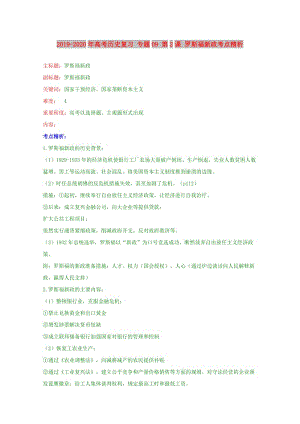 2019-2020年高考歷史復(fù)習(xí) 專題09 第2課 羅斯福新政考點精析.doc