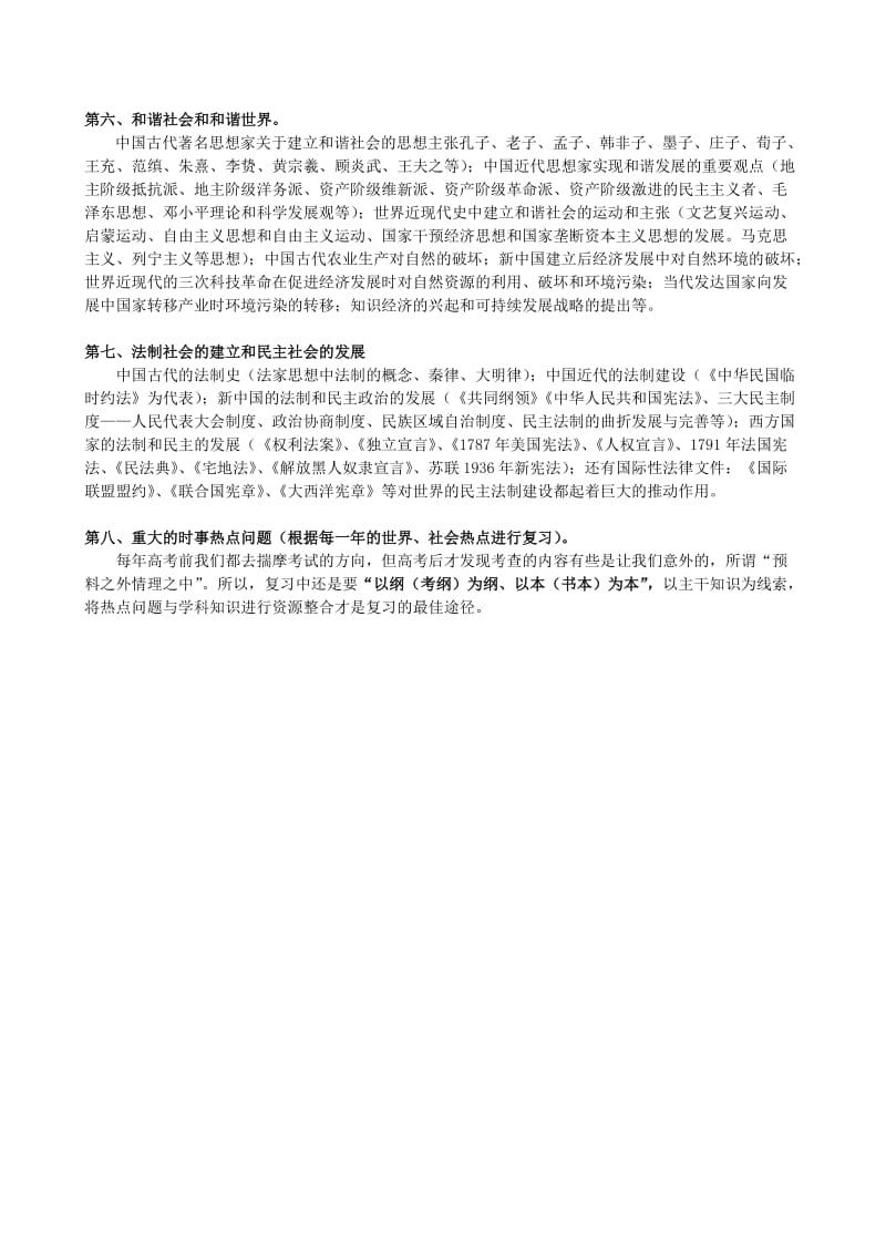 2019-2020年高考历史专题复习笔记 冲刺阶段复习要点.doc_第2页