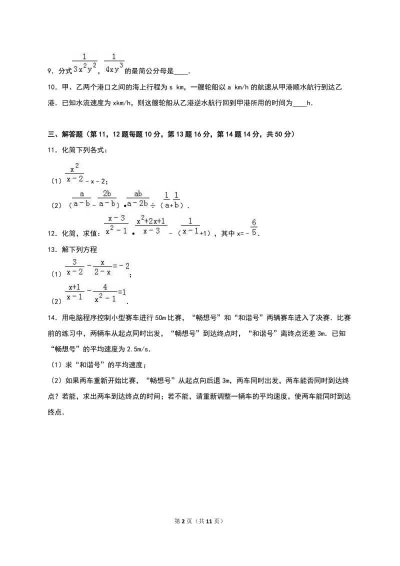 人教版八年级数学上《第15章分式》单元测试(5)含答案解析.doc_第2页