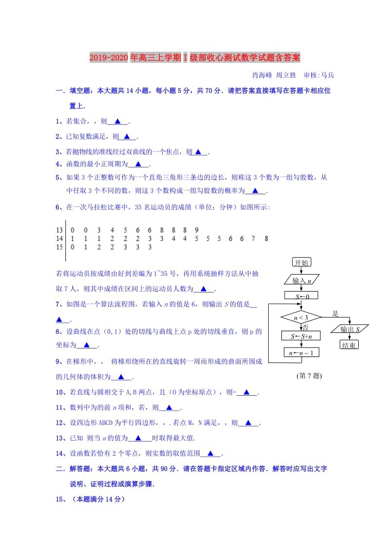 2019-2020年高三上学期I级部收心测试数学试题含答案.doc_第1页