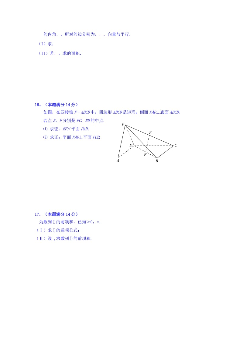 2019-2020年高三上学期I级部收心测试数学试题含答案.doc_第2页