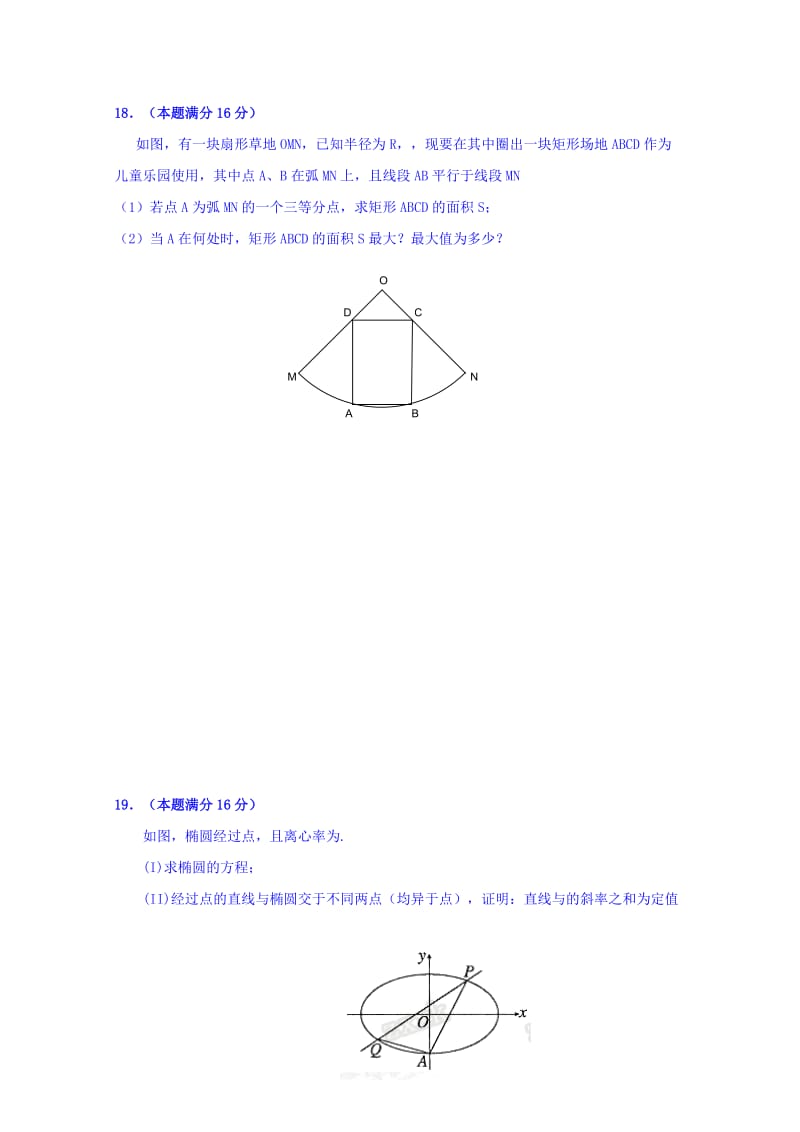 2019-2020年高三上学期I级部收心测试数学试题含答案.doc_第3页