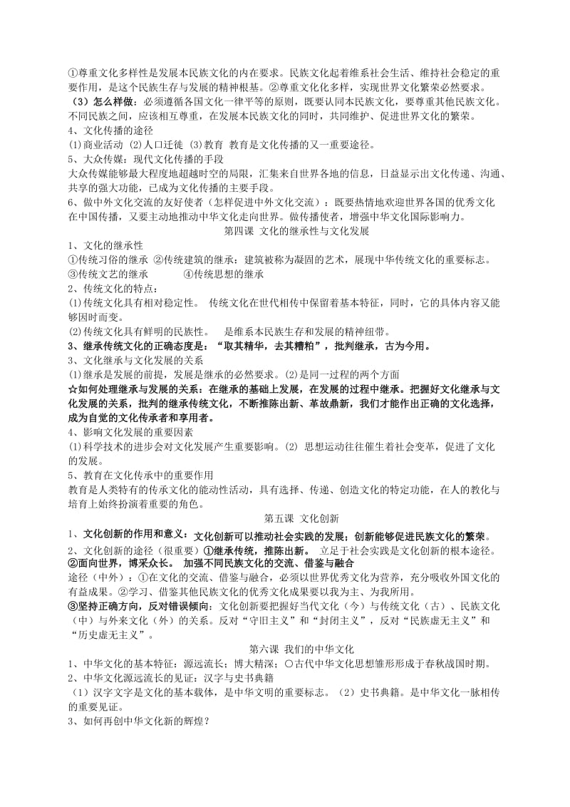 2019-2020年高中政治 文化生活 复习提纲 人民版必修3.doc_第2页