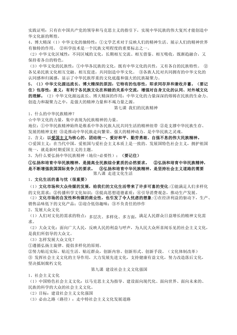 2019-2020年高中政治 文化生活 复习提纲 人民版必修3.doc_第3页