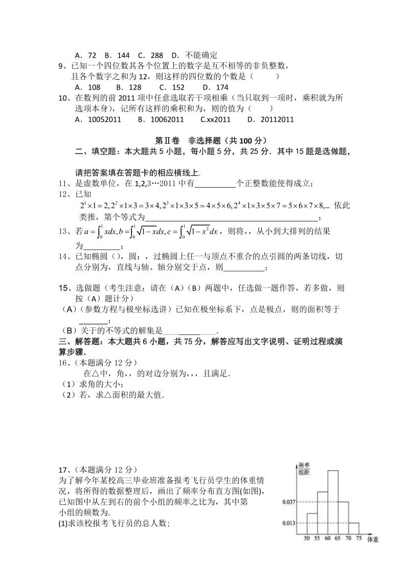 2019-2020年高三下学期第三次联考（数学理）.doc_第2页