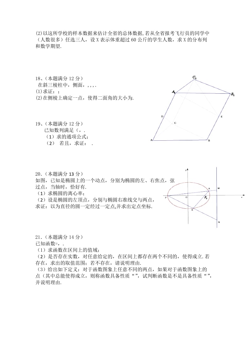 2019-2020年高三下学期第三次联考（数学理）.doc_第3页