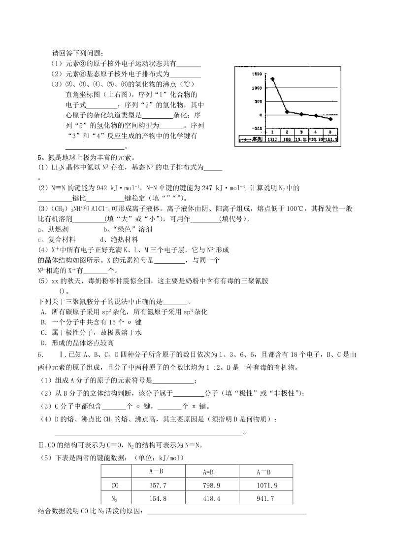 2019-2020年高考化学二轮复习 物质结构与性质专题训练4 鲁科版.doc_第2页