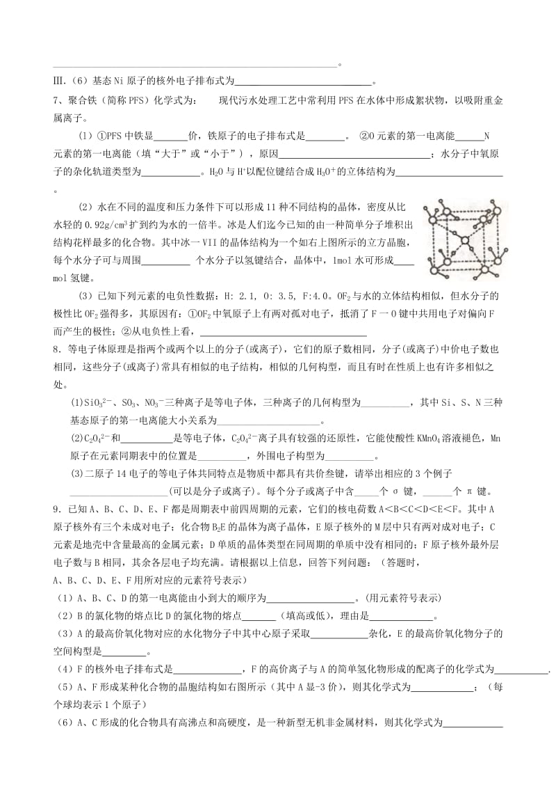 2019-2020年高考化学二轮复习 物质结构与性质专题训练4 鲁科版.doc_第3页