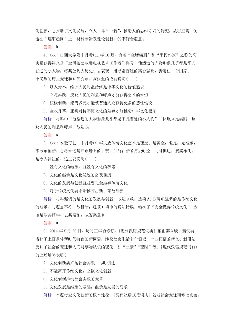 2019-2020年高考政治一轮复习 计时双基练25 文化创新 新人教版必修3.doc_第2页