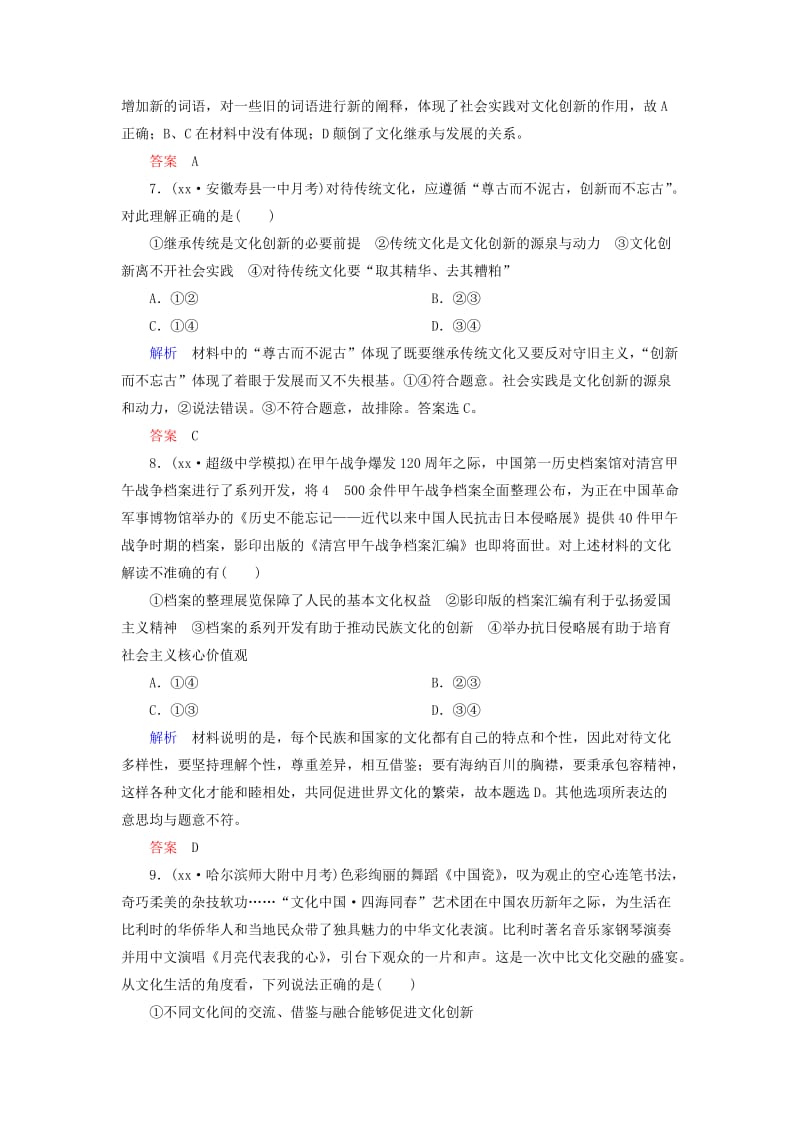 2019-2020年高考政治一轮复习 计时双基练25 文化创新 新人教版必修3.doc_第3页