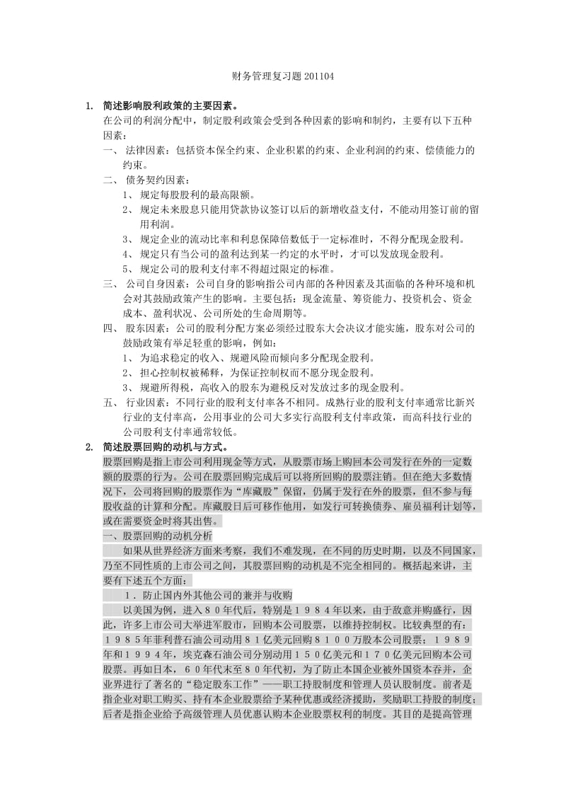 财务管理复习题和答案XXXX04.doc_第1页