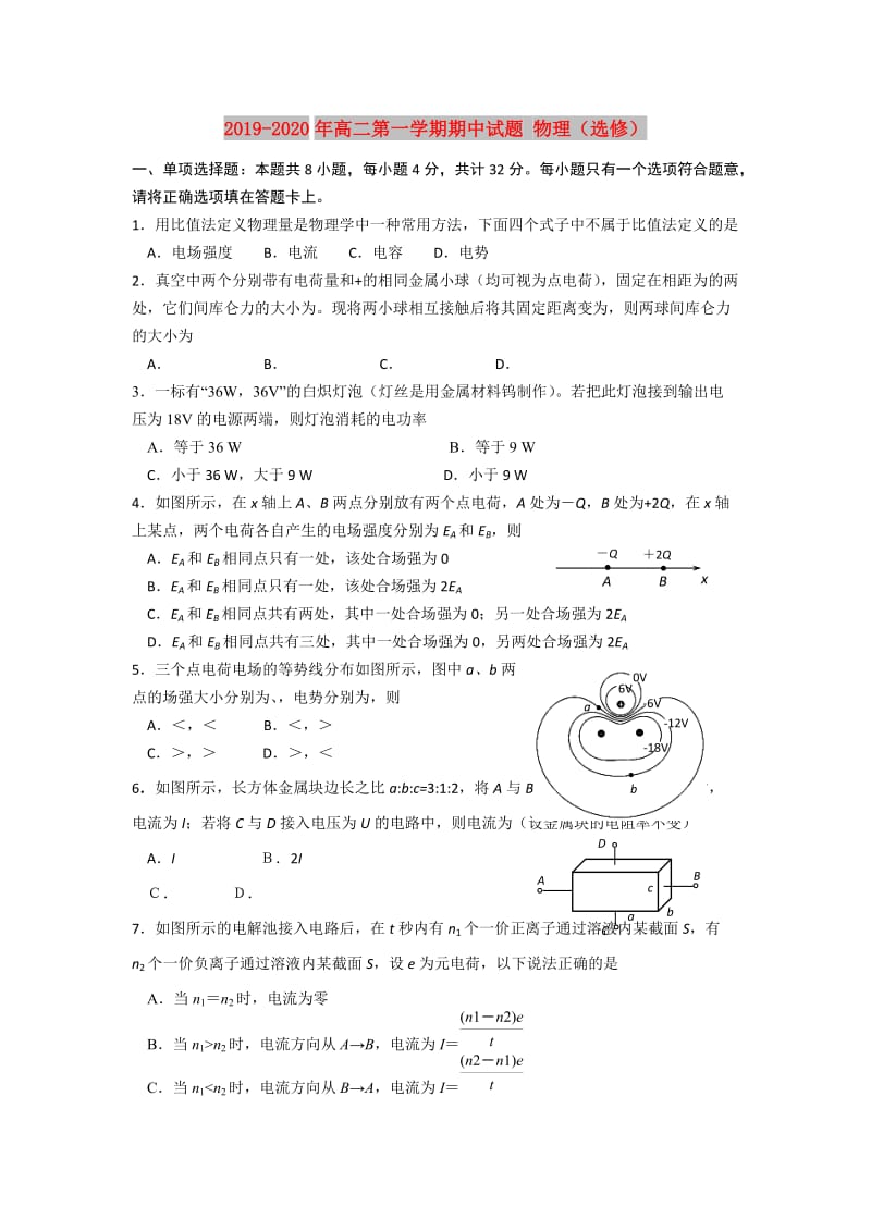 2019-2020年高二第一学期期中试题 物理（选修）.doc_第1页