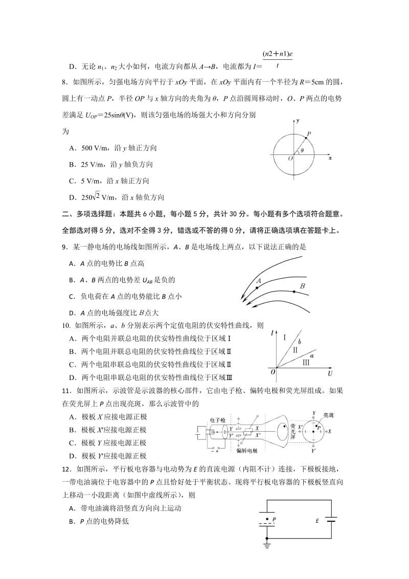 2019-2020年高二第一学期期中试题 物理（选修）.doc_第2页