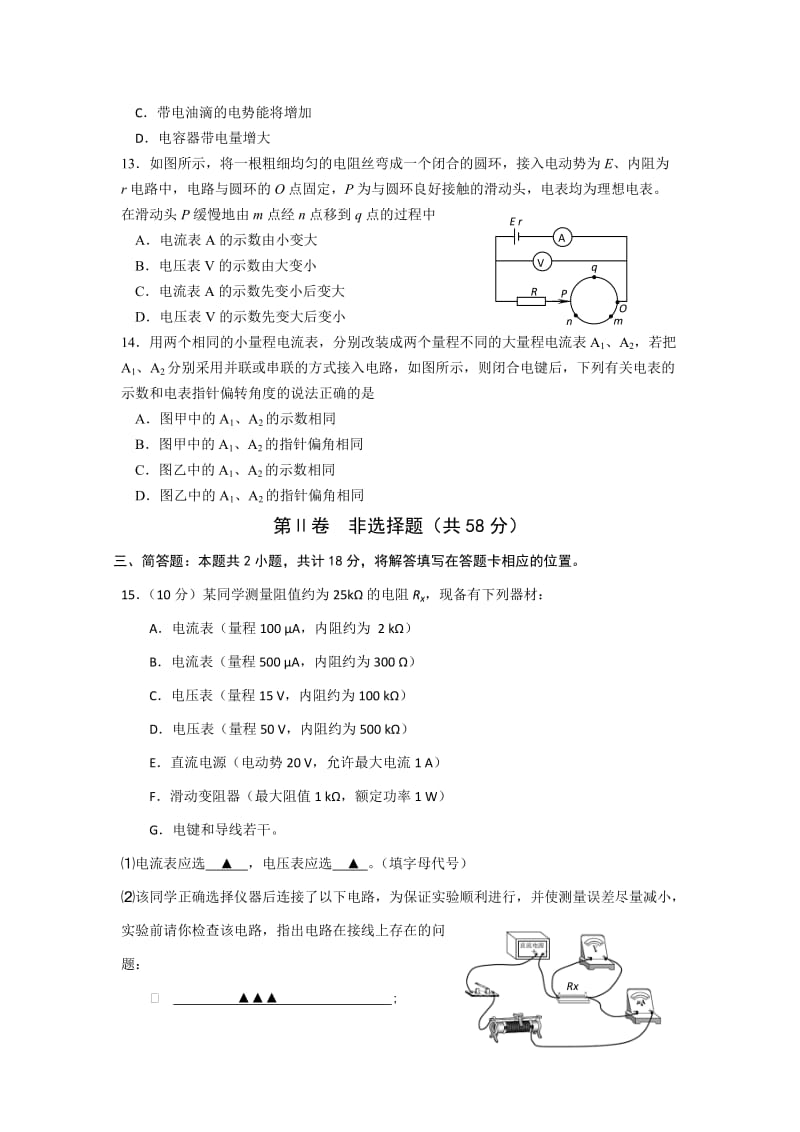 2019-2020年高二第一学期期中试题 物理（选修）.doc_第3页