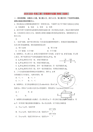 2019-2020年高二第一學(xué)期期中試題 物理（選修）.doc