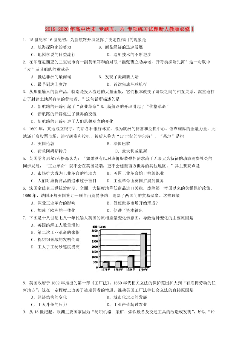 2019-2020年高中历史 专题五、六 专项练习试题新人教版必修1.doc_第1页