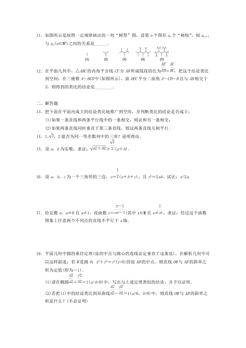 2019-2020年高中数学 推理与证明 章末检测 苏教版选修2-1.doc_第2页