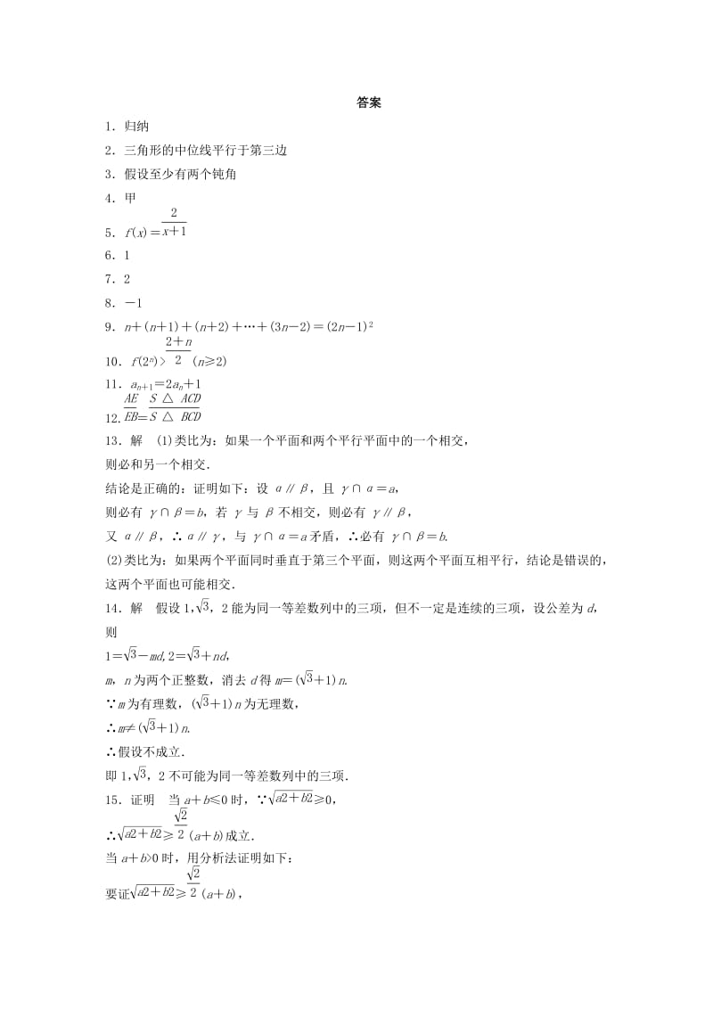 2019-2020年高中数学 推理与证明 章末检测 苏教版选修2-1.doc_第3页