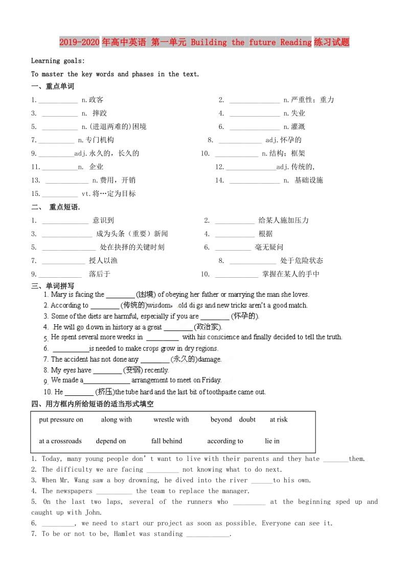 2019-2020年高中英语 第一单元 Building the future Reading练习试题.doc_第1页