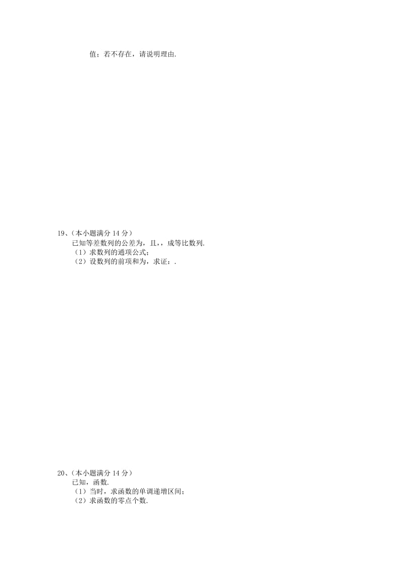 2019-2020年高二数学学业水平测试试题.doc_第3页