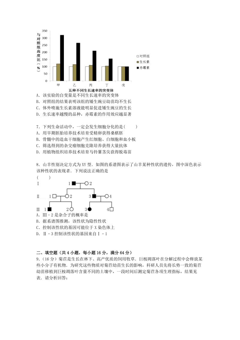 2019-2020年高三生物上学期一模试卷（含解析）.doc_第2页