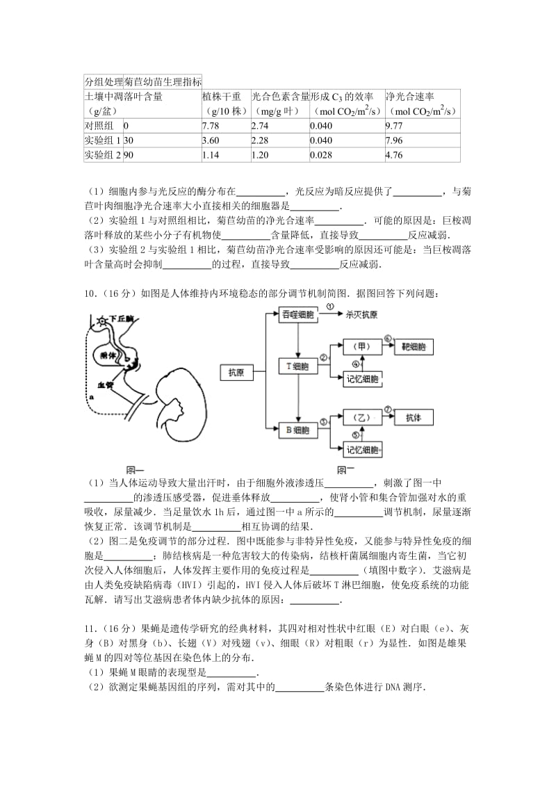 2019-2020年高三生物上学期一模试卷（含解析）.doc_第3页