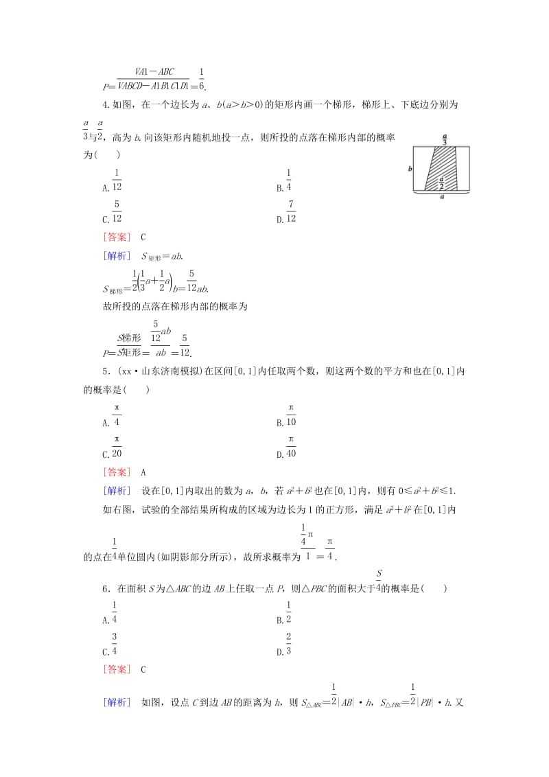 2019-2020年高中数学 3.3.1几何概型练习 新人教A版必修3.doc_第2页