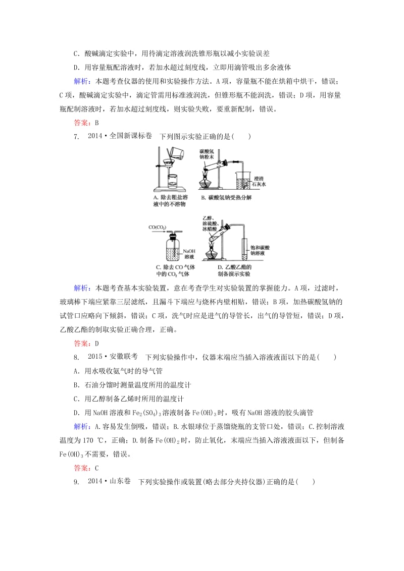 2019-2020年高考化学大一轮复习 11.1实验常见仪器及基本操作课时训练.doc_第3页