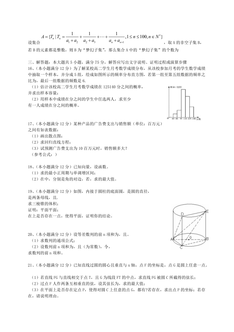 2019-2020年高二数学上学期第二次月考试题 理 新人教A版.doc_第2页