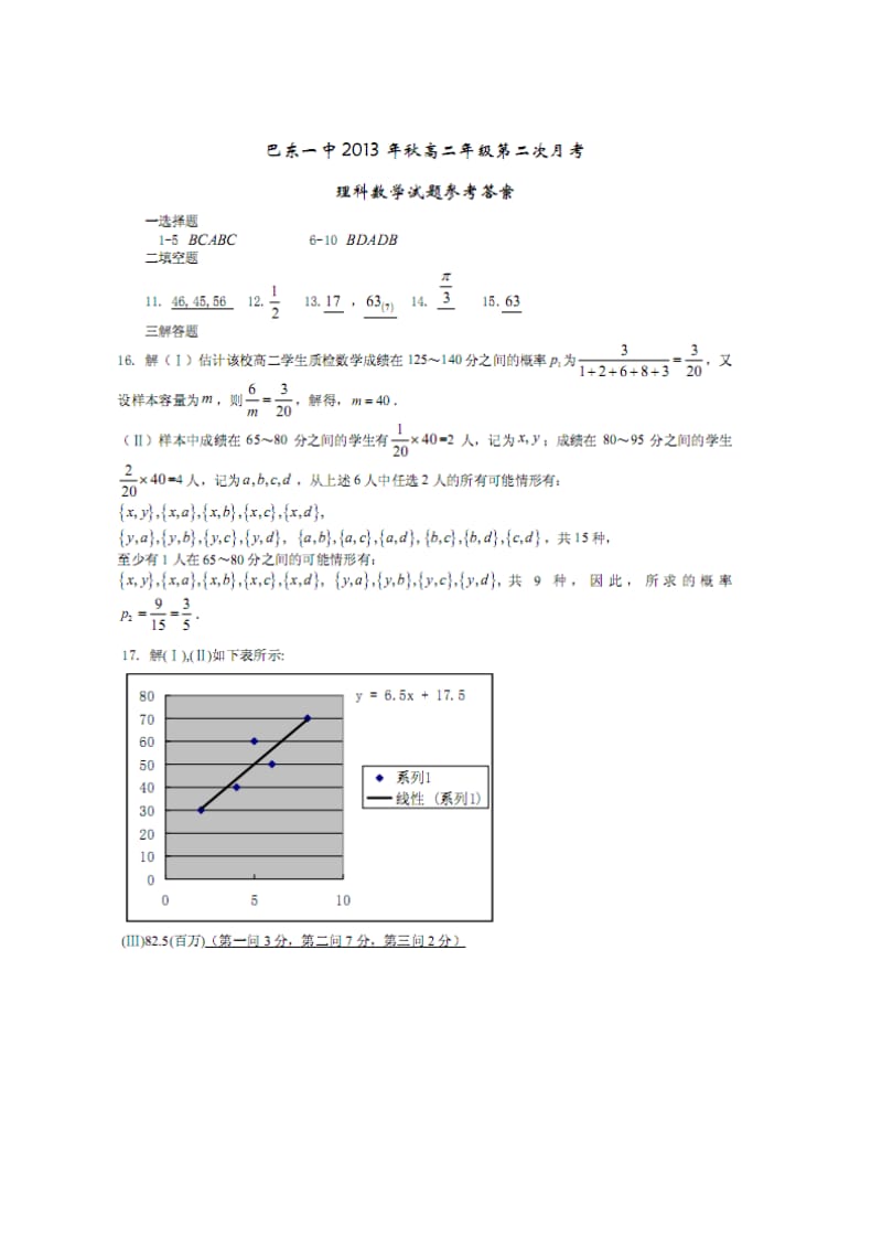 2019-2020年高二数学上学期第二次月考试题 理 新人教A版.doc_第3页