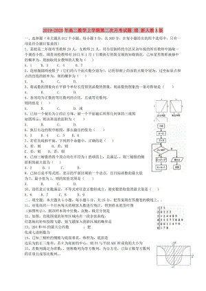 2019-2020年高二數(shù)學上學期第二次月考試題 理 新人教A版.doc