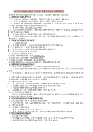 2019-2020年高三政治 活動(dòng)單 我國公民的政治參與復(fù)習(xí).doc