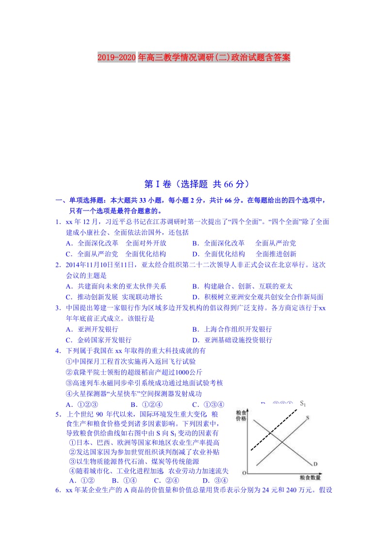 2019-2020年高三教学情况调研(二)政治试题含答案.doc_第1页