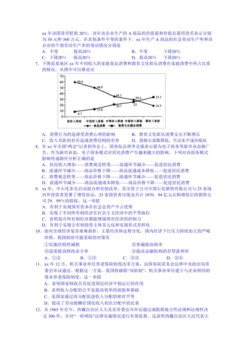 2019-2020年高三教学情况调研(二)政治试题含答案.doc_第2页