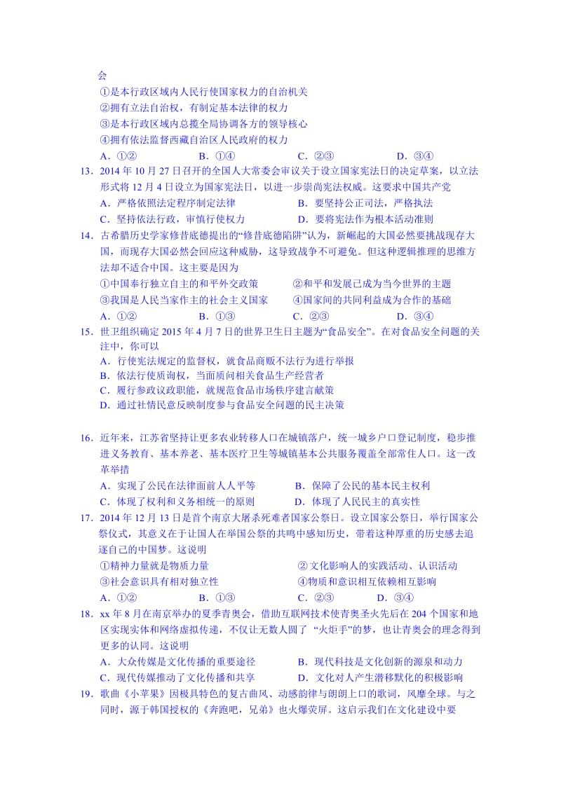 2019-2020年高三教学情况调研(二)政治试题含答案.doc_第3页