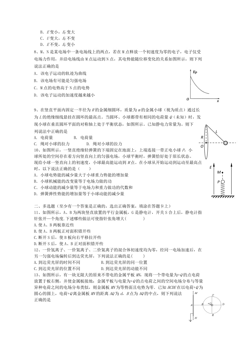 2019-2020年高二物理上学期第一次阶段测试试卷.doc_第2页