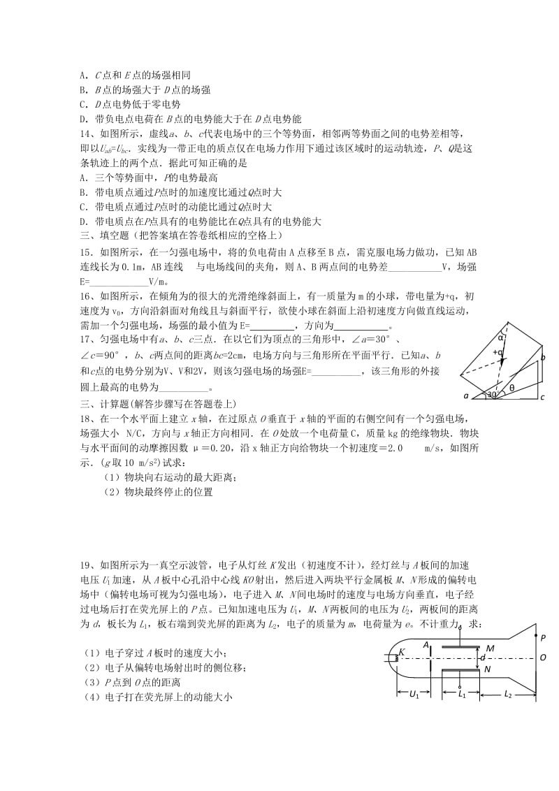 2019-2020年高二物理上学期第一次阶段测试试卷.doc_第3页